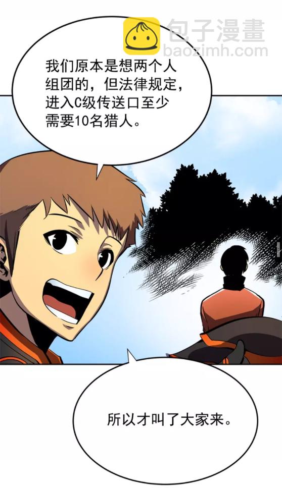🍘我独自升级 第35话 待遇优厚的组团 第41页