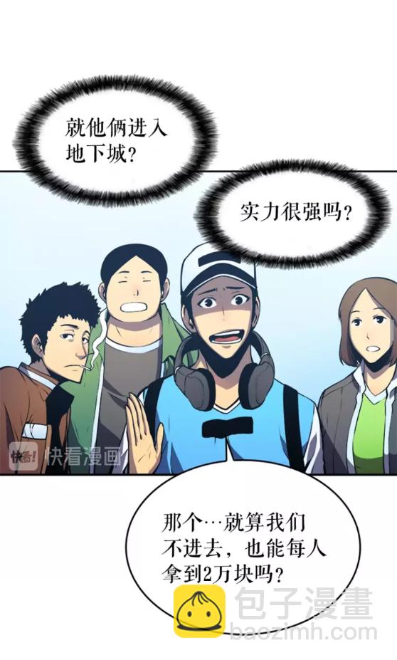 🍘我独自升级 第35话 待遇优厚的组团 第42页