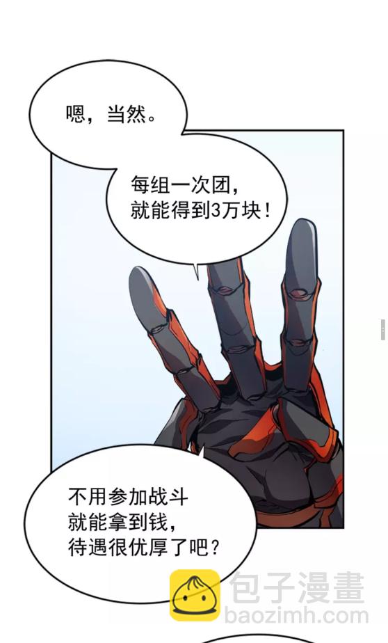 🍘我独自升级 第35话 待遇优厚的组团 第43页