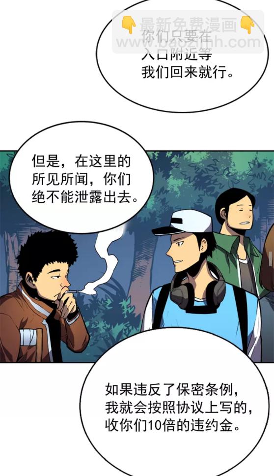 🍘我独自升级 第35话 待遇优厚的组团 第44页