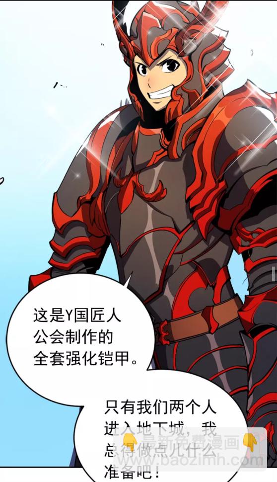 🍘我独自升级 第35话 待遇优厚的组团 第46页