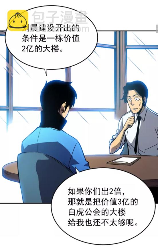 🍘我独自升级 第37话 转职游戏 第10页