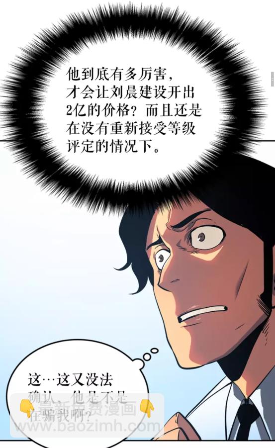 🍘我独自升级 第37话 转职游戏 第11页