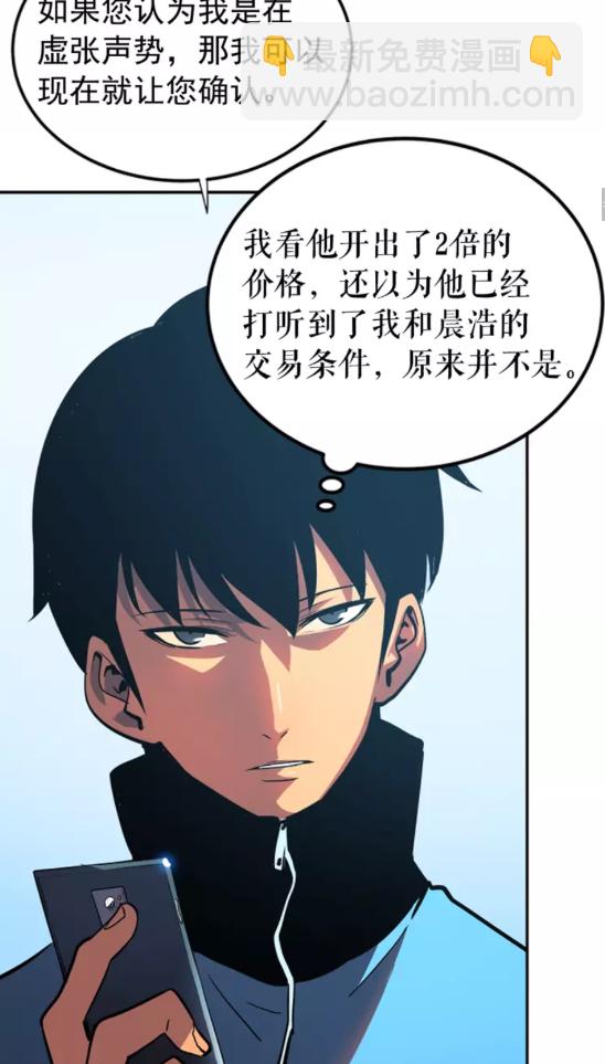 🍘我独自升级 第37话 转职游戏 第12页