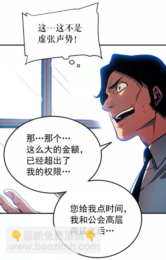 🍘我独自升级 第37话 转职游戏 第13页