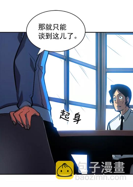 🍘我独自升级 第37话 转职游戏 第14页
