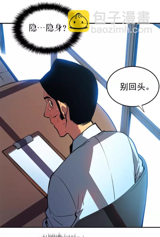 🍘我独自升级 第37话 转职游戏 第20页