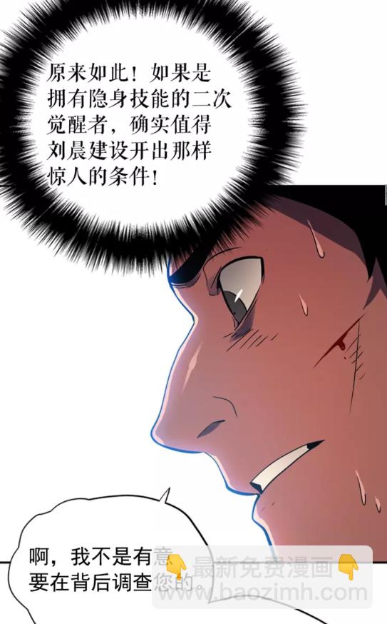 🍘我独自升级 第37话 转职游戏 第21页