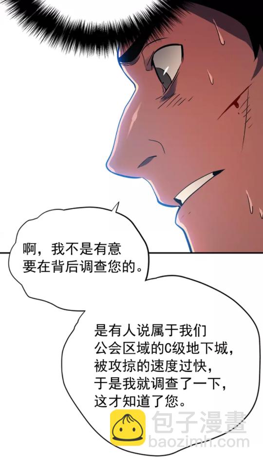 🍘我独自升级 第37话 转职游戏 第22页