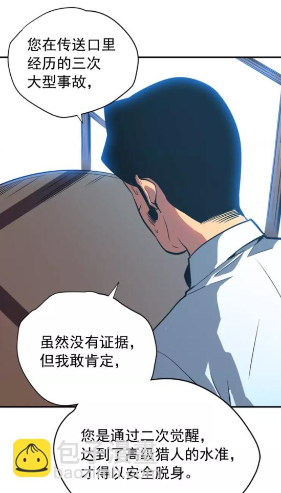 🍘我独自升级 第37话 转职游戏 第23页