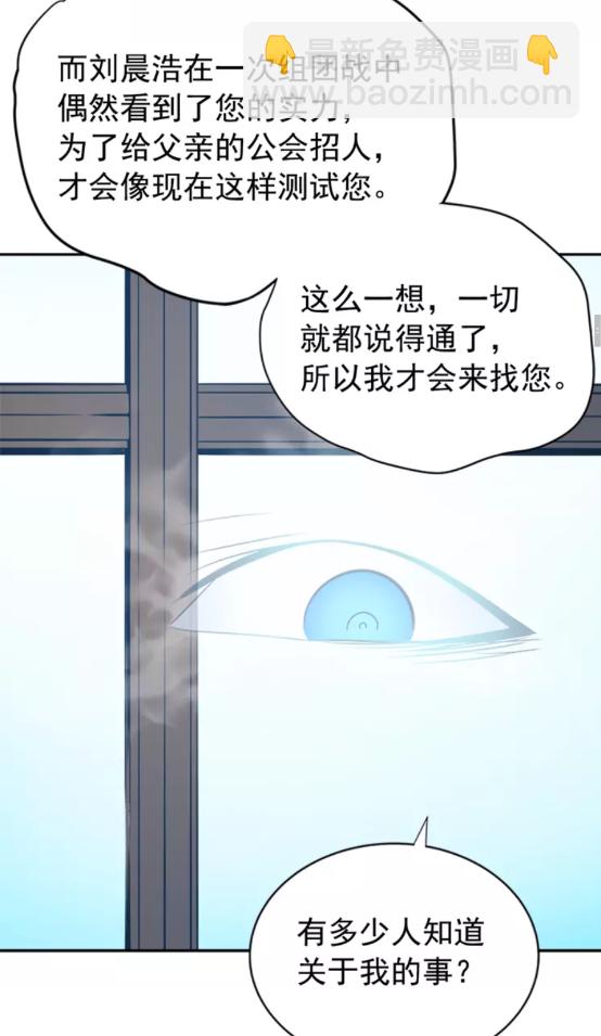 🍘我独自升级 第37话 转职游戏 第24页