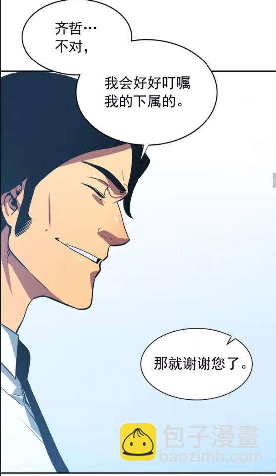 🍘我独自升级 第37话 转职游戏 第29页
