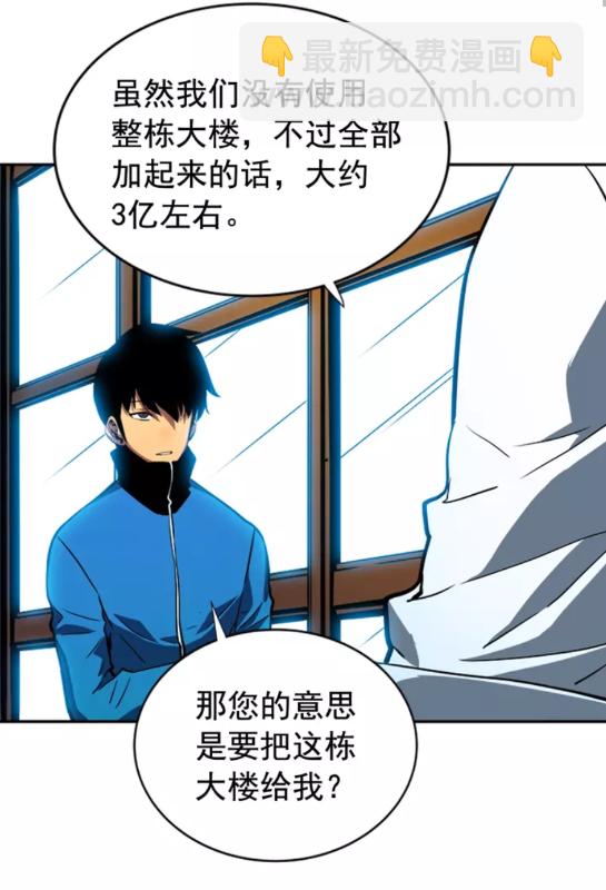 🍘我独自升级 第37话 转职游戏 第3页