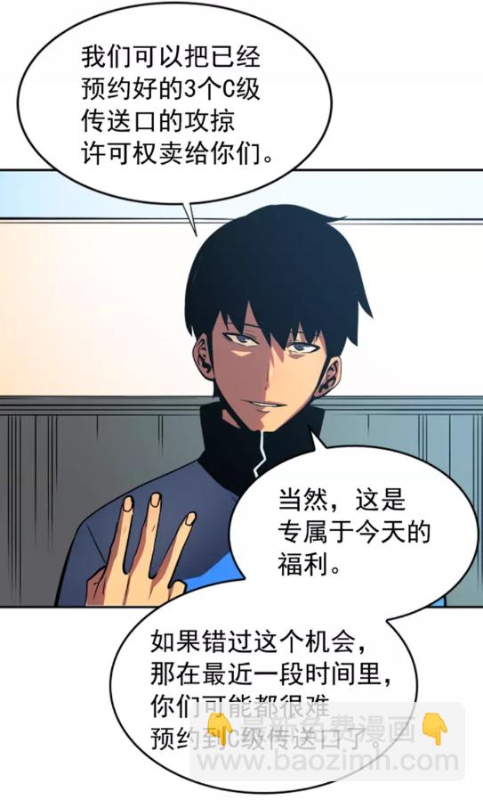 🍘我独自升级 第37话 转职游戏 第34页