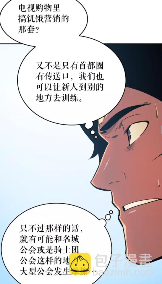 🍘我独自升级 第37话 转职游戏 第35页