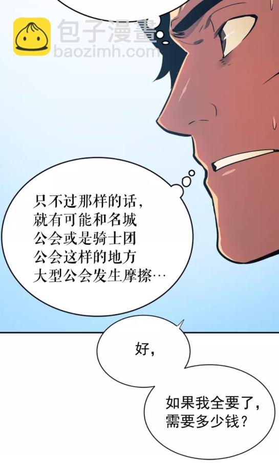🍘我独自升级 第37话 转职游戏 第36页