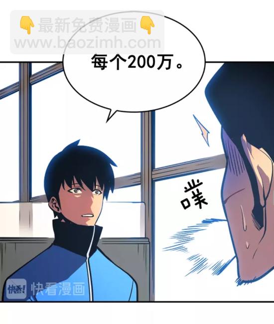 🍘我独自升级 第37话 转职游戏 第37页