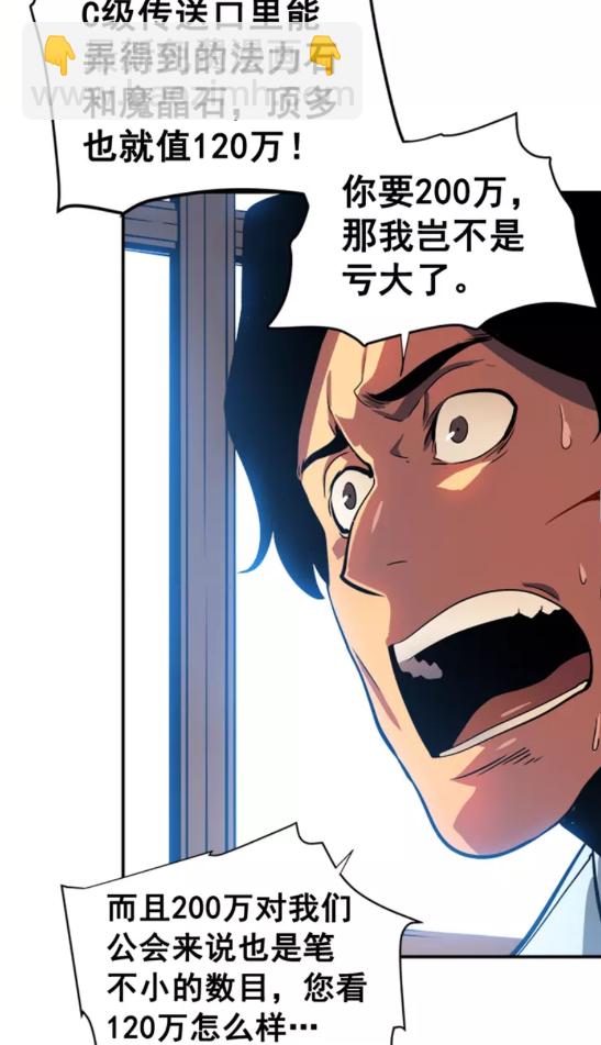🍘我独自升级 第37话 转职游戏 第38页