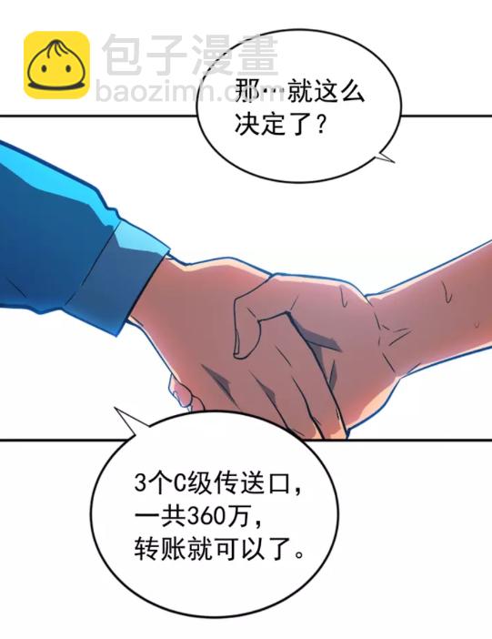 🍘我独自升级 第37话 转职游戏 第41页