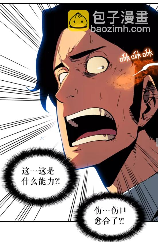 🍘我独自升级 第37话 转职游戏 第43页