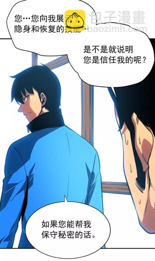 🍘我独自升级 第37话 转职游戏 第44页