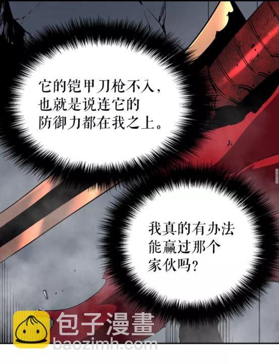 🍘我独自升级 第39话 守护王座的骑士 第32页