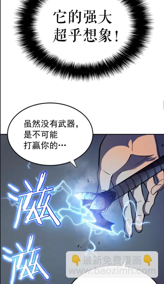 🍘我独自升级 第39话 守护王座的骑士 第33页