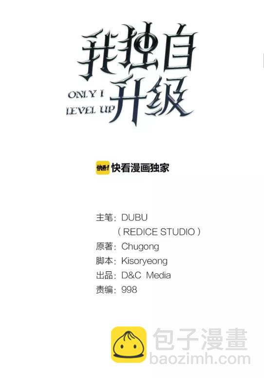 🍘我独自升级 第39话 守护王座的骑士 第8页