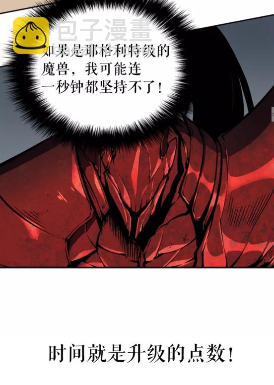 🍘我独自升级 第41话 渴望 第19页