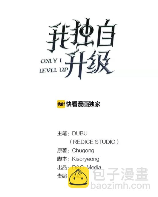 🍘我独自升级 第41话 渴望 第4页