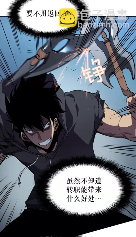 🍘我独自升级 第41话 渴望 第45页