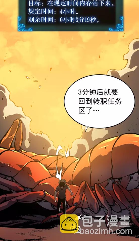 🍘我独自升级 第43话 魔法师 第15页