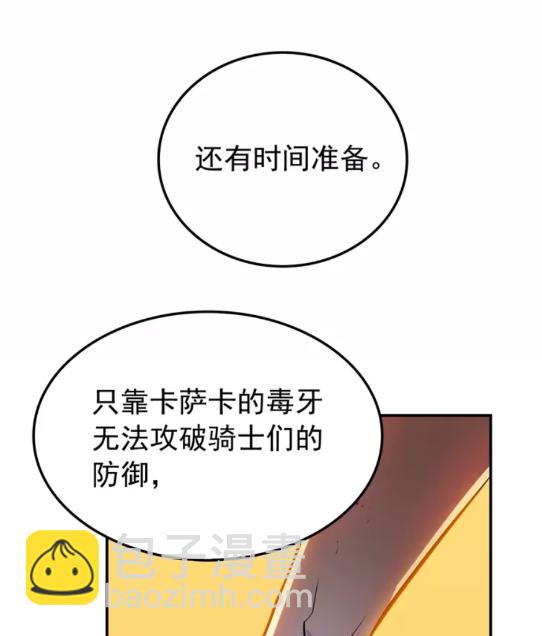 🍘我独自升级 第43话 魔法师 第16页