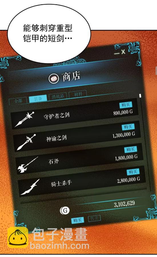🍘我独自升级 第43话 魔法师 第19页