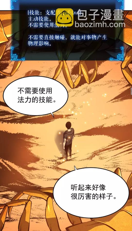 🍘我独自升级 第43话 魔法师 第29页