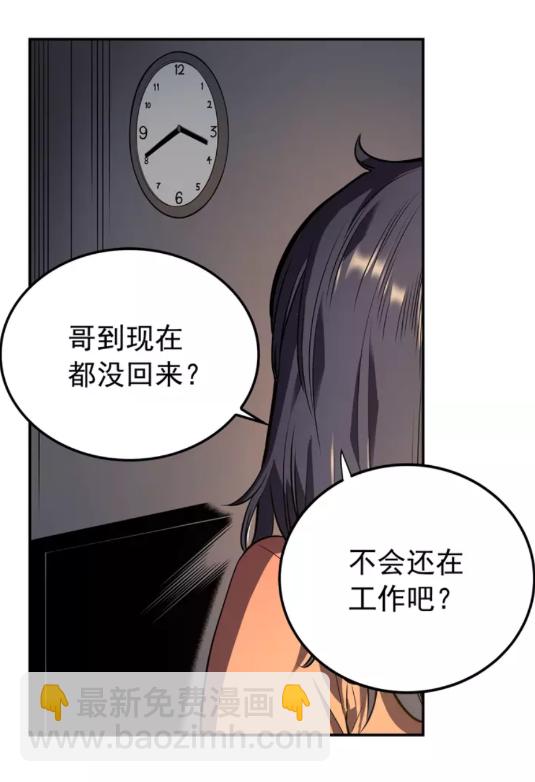 🍘我独自升级 第43话 魔法师 第3页