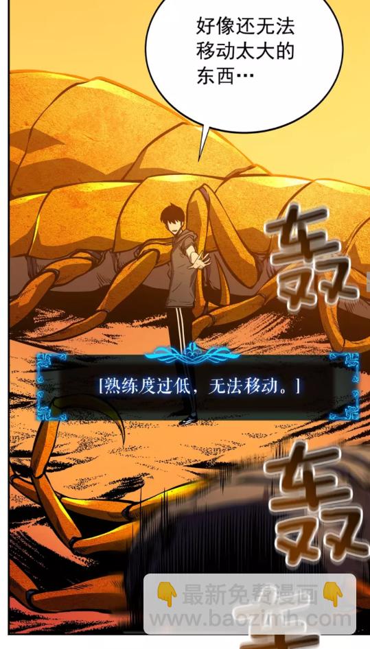 🍘我独自升级 第43话 魔法师 第31页