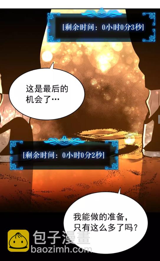 🍘我独自升级 第43话 魔法师 第33页