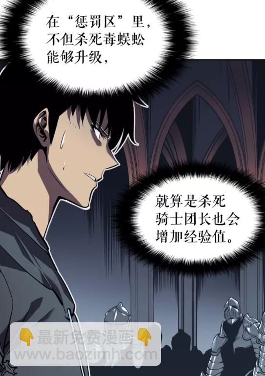 🍘我独自升级 第43话 魔法师 第48页