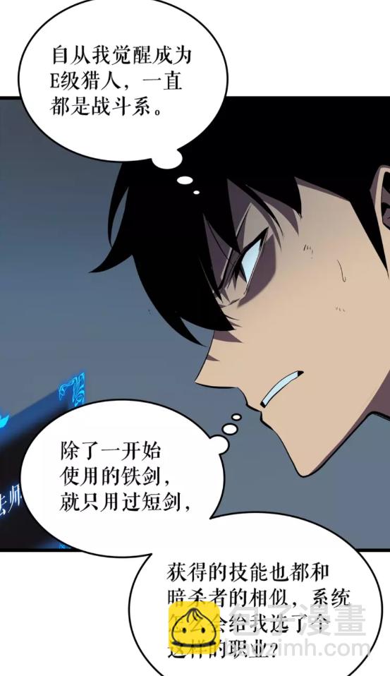 🍘我独自升级 第45话 君王诞生！ 第12页