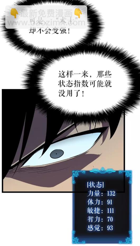 🍘我独自升级 第45话 君王诞生！ 第15页