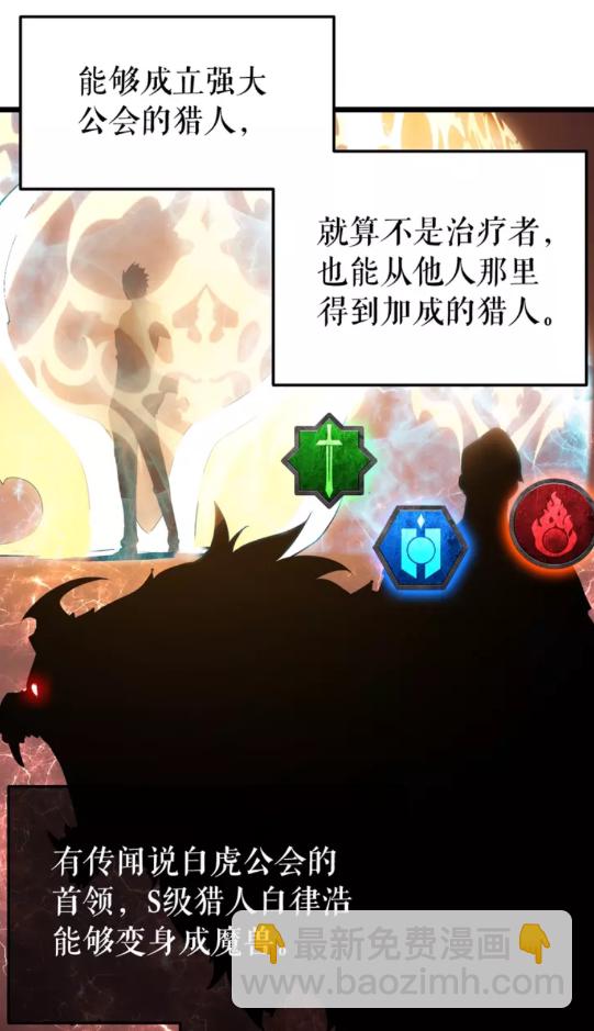 🍘我独自升级 第45话 君王诞生！ 第19页
