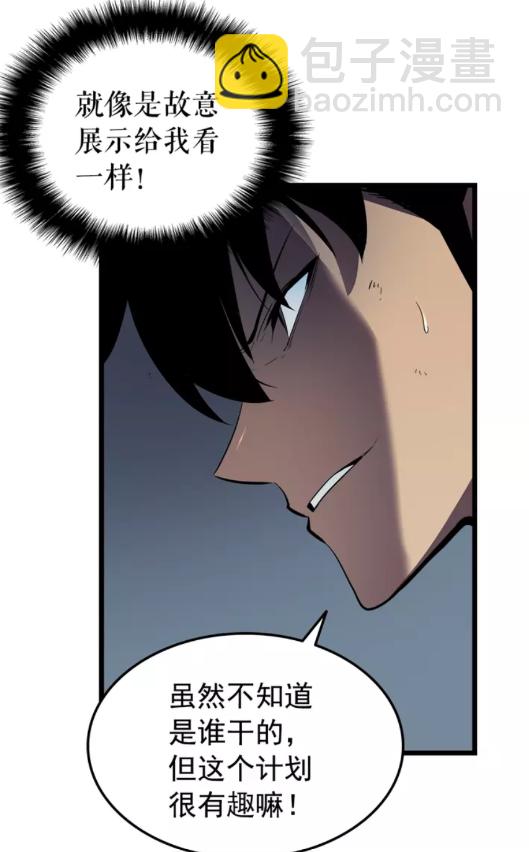 🍘我独自升级 第45话 君王诞生！ 第24页
