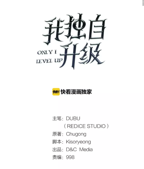 🍘我独自升级 第47话 红色传送口 第1页