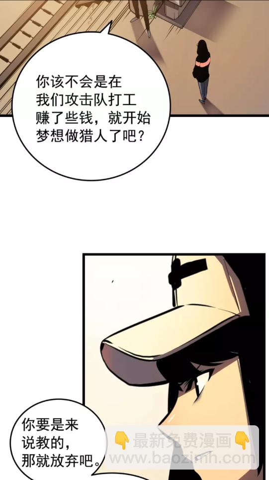 🍘我独自升级 第47话 红色传送口 第10页
