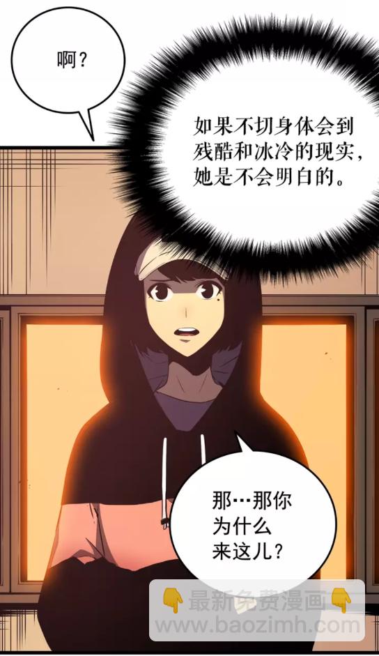 🍘我独自升级 第47话 红色传送口 第13页