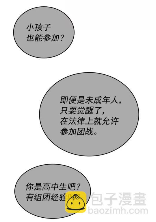 🍘我独自升级 第47话 红色传送口 第2页