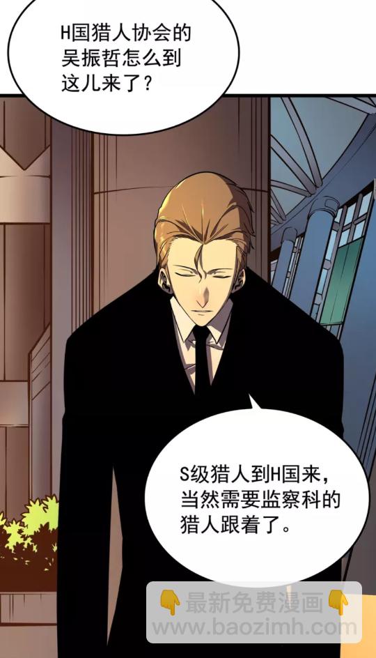 🍘我独自升级 第47话 红色传送口 第20页
