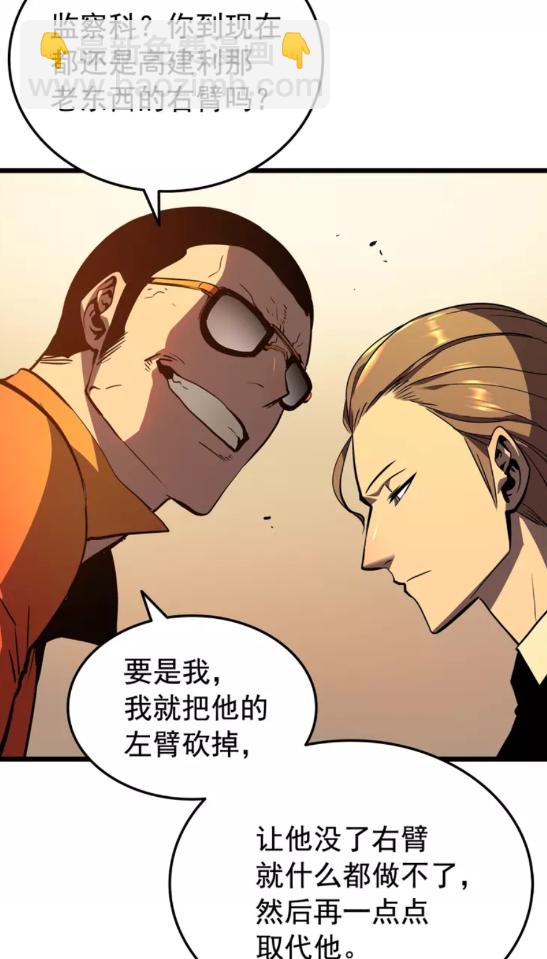 🍘我独自升级 第47话 红色传送口 第21页