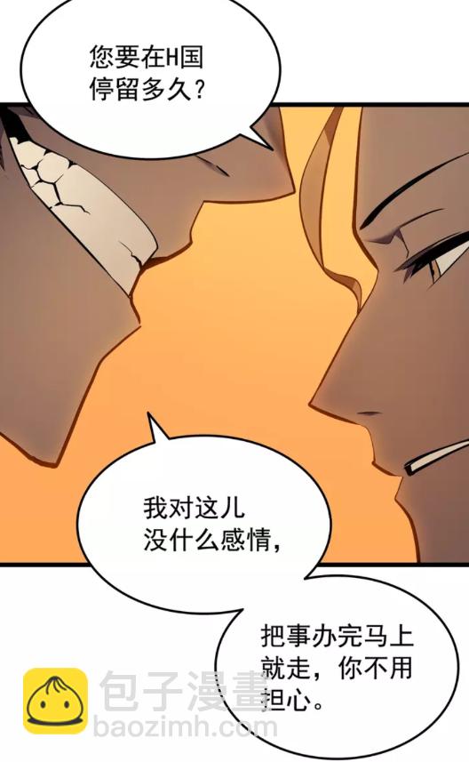🍘我独自升级 第47话 红色传送口 第22页